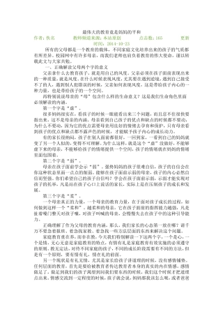 最伟大的教育竟是妈妈的平和