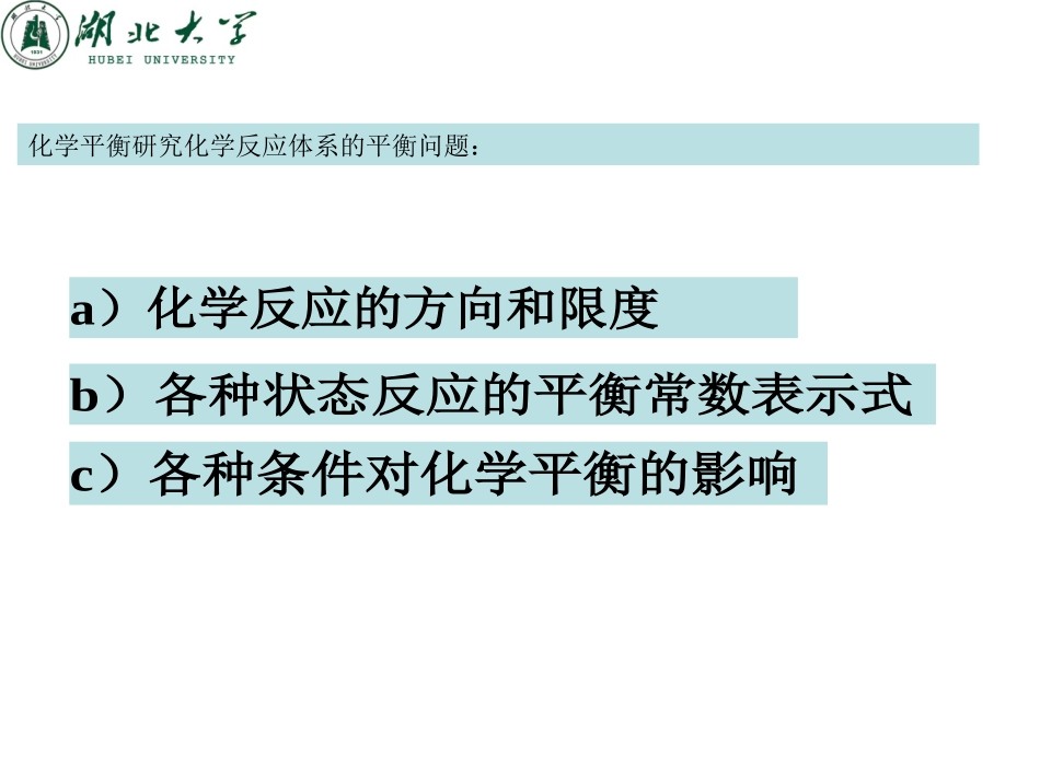 第五章化学平衡[最新]_第2页