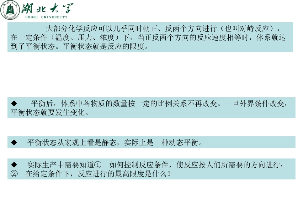 第五章化学平衡[最新]_第3页