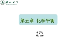 第五章化学平衡[最新]