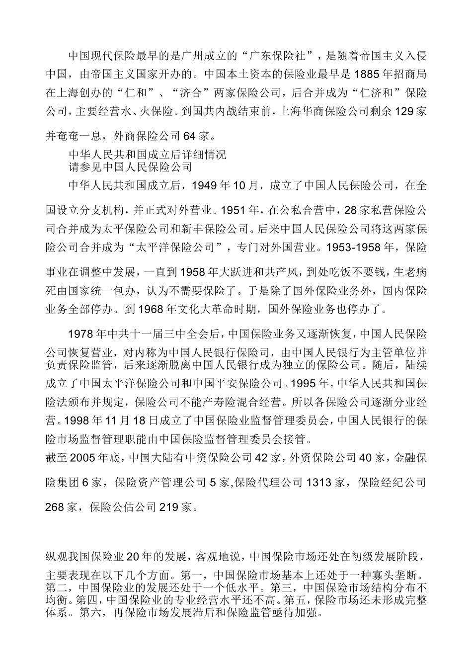 保险基础概念知识大全_第2页