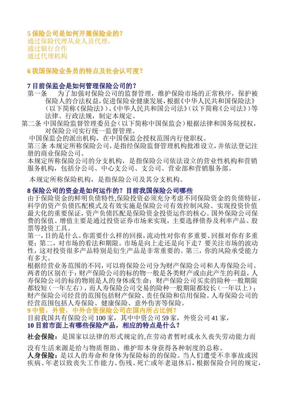 保险基础概念知识大全_第3页