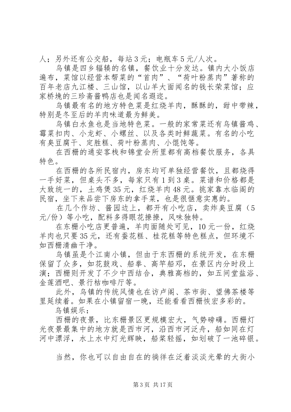 XX年杭州旅游计划范文（二）_第3页