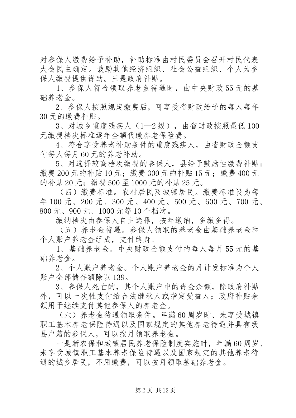 新农保学习日讲话稿_第2页