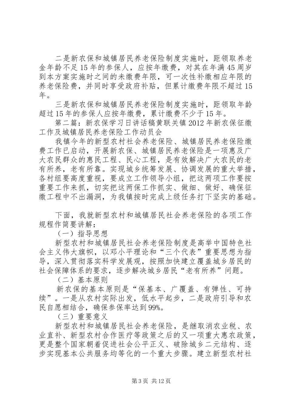 新农保学习日讲话稿_第3页