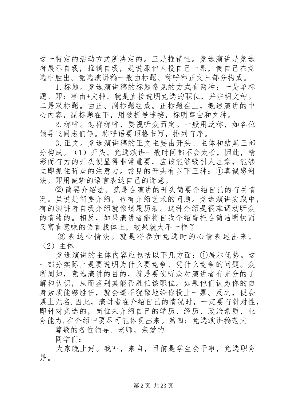 竞选演讲稿格式_第2页