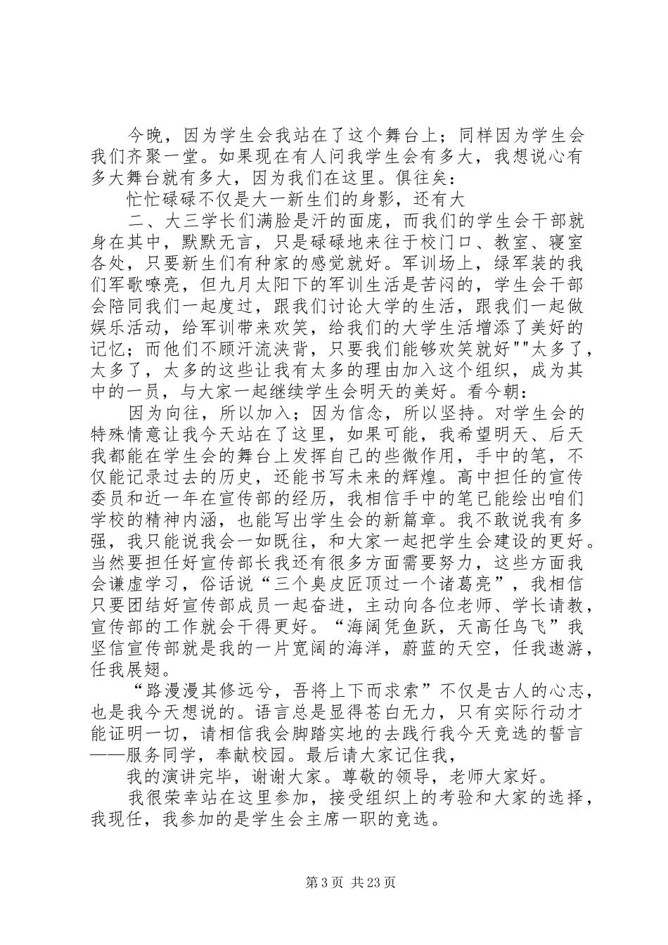 竞选演讲稿格式_第3页