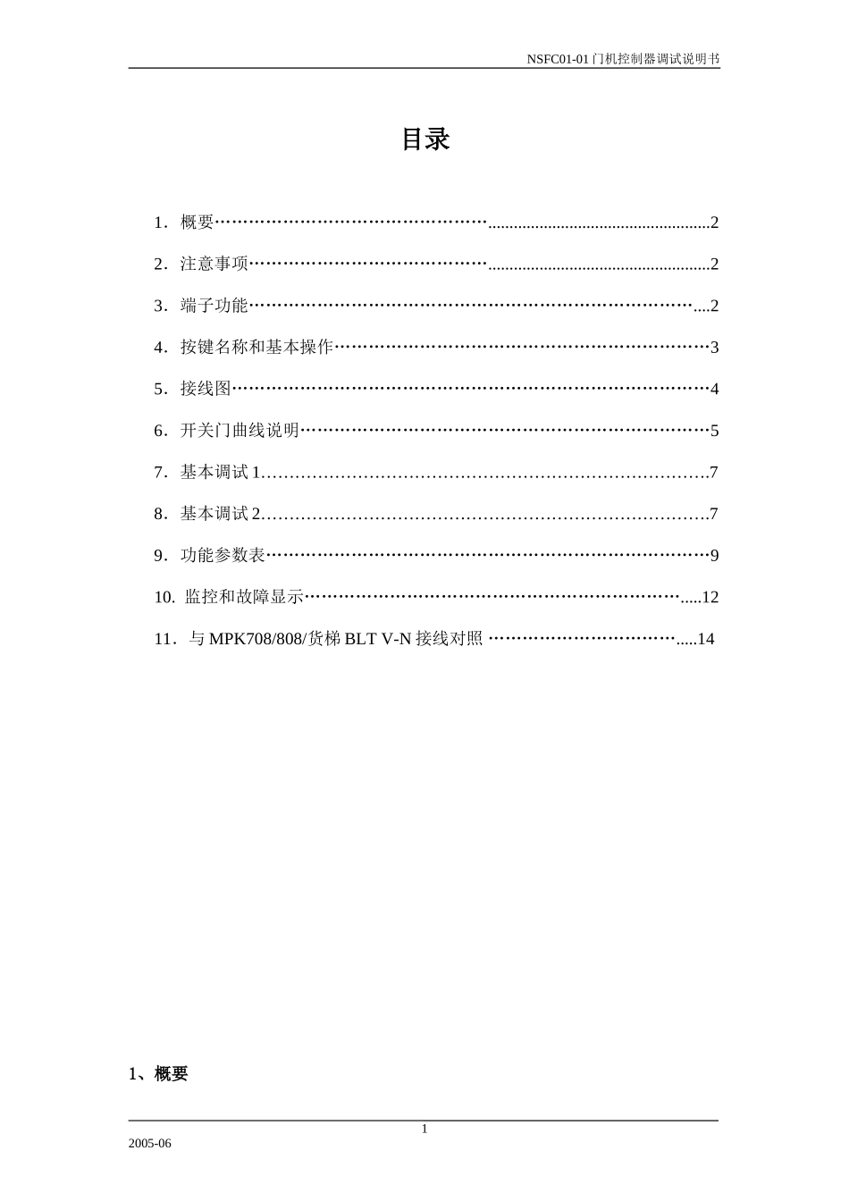 NSFC01-01-申菱新门机控制器调试说明书_第1页
