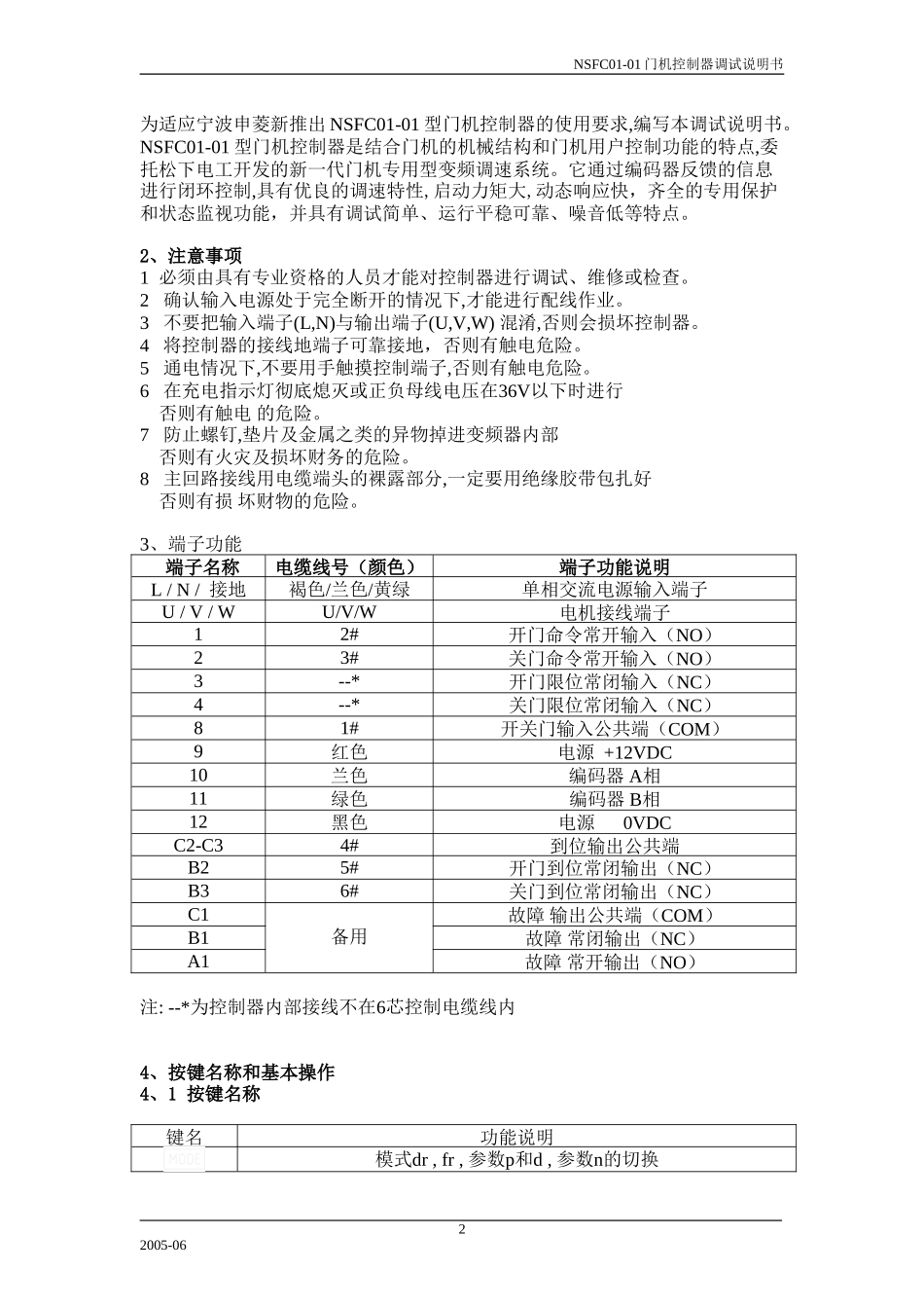 NSFC01-01-申菱新门机控制器调试说明书_第2页