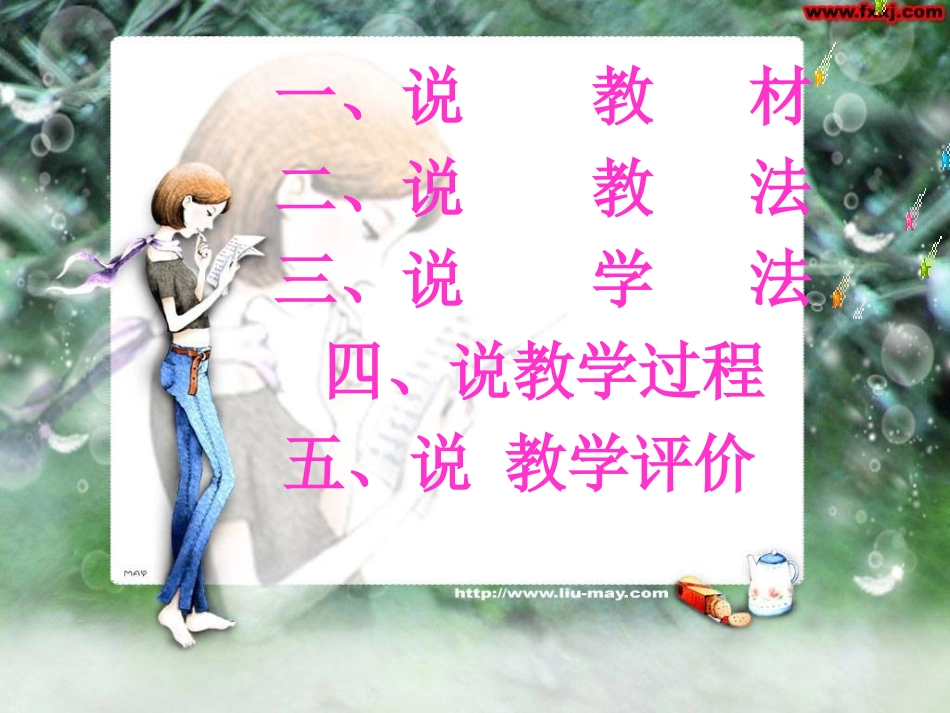 小石城山记说课稿_第3页