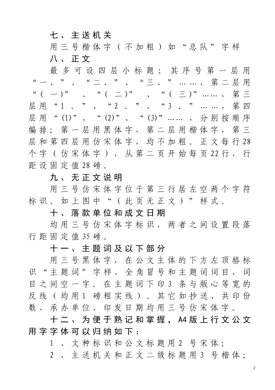 A4新公文格式_第2页