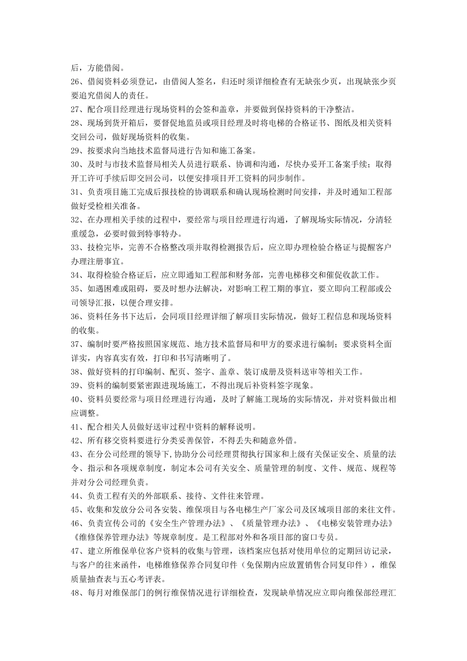 办公室文员岗位职责 (2)_第2页