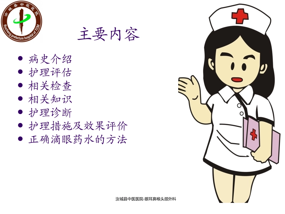 白内障患者的护理查房_第2页