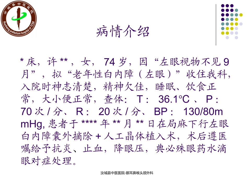 白内障患者的护理查房_第3页