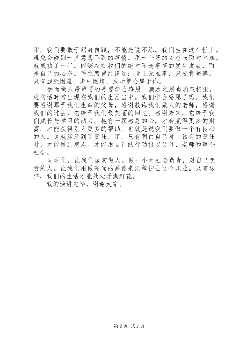 诚信为本演讲稿_第2页