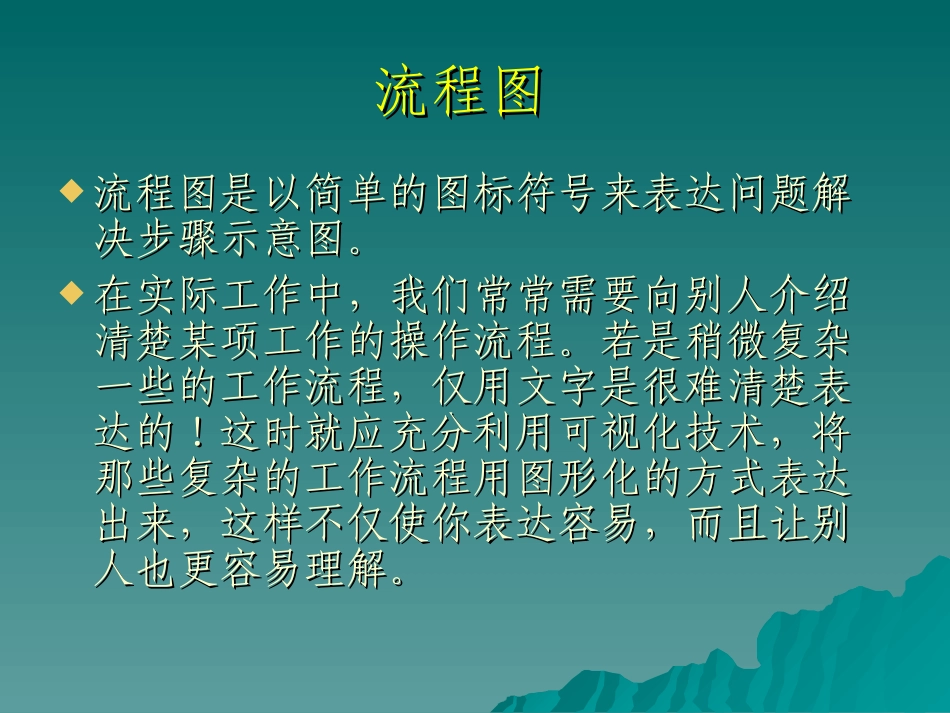 PPT制作流程图_第2页