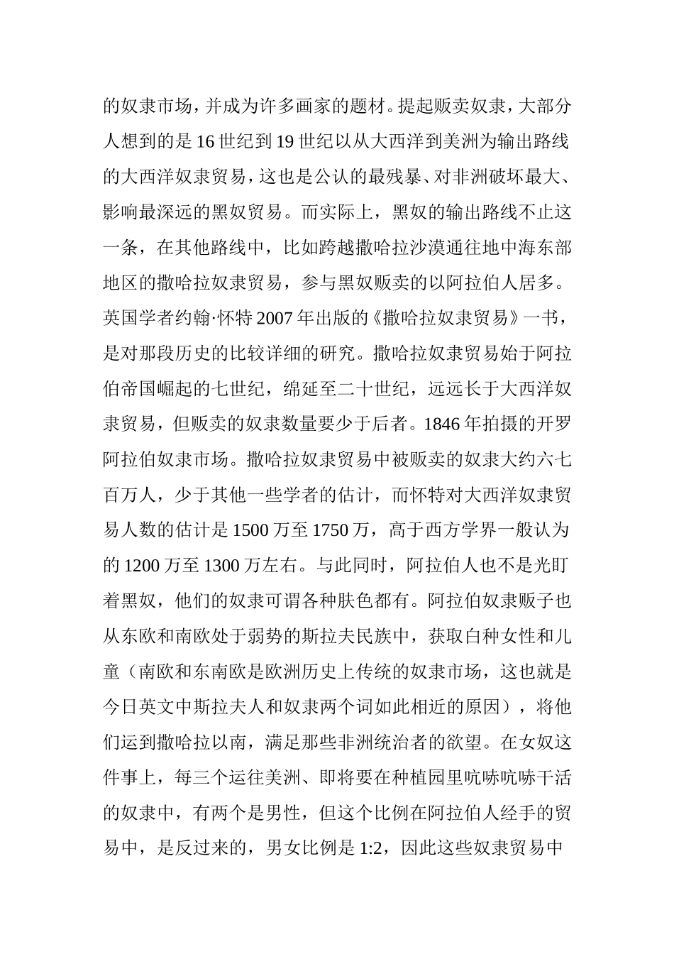 ISIS贩卖性奴的背后阿拉伯人贩奴历史(组图)_第2页