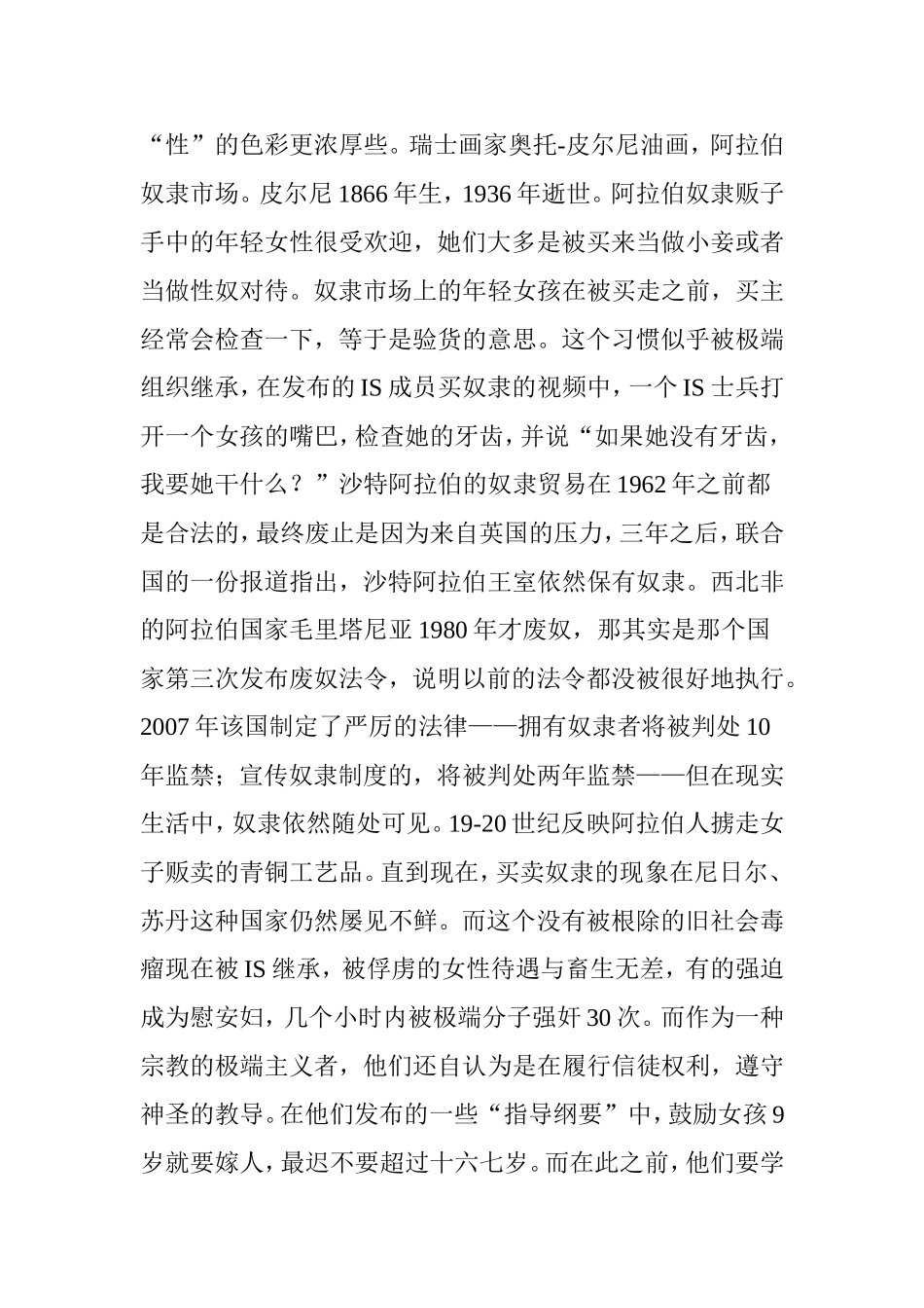 ISIS贩卖性奴的背后阿拉伯人贩奴历史(组图)_第3页