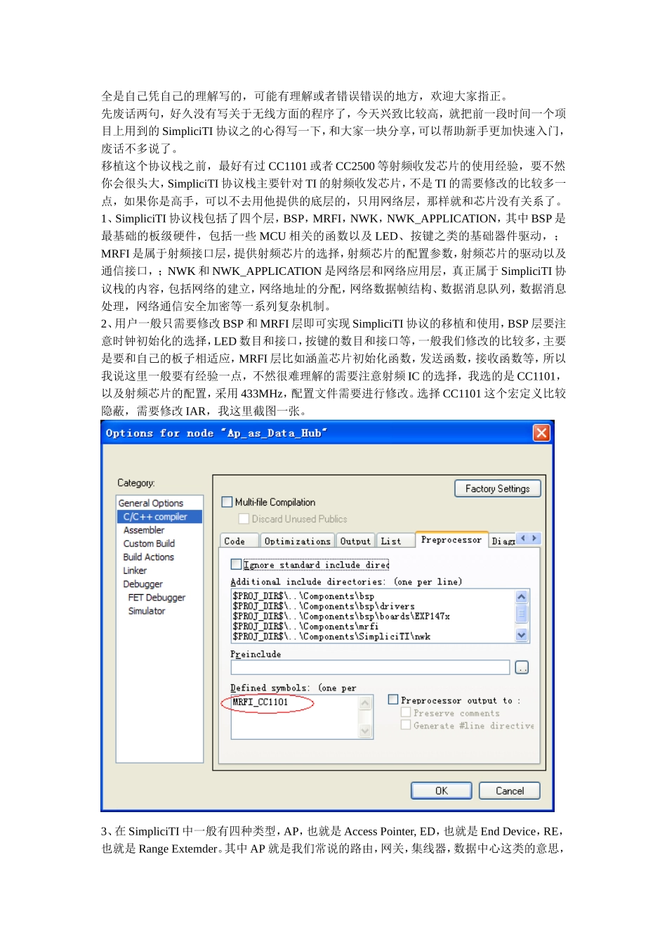 CC1101 在TI 的 SimpliciTI 协议栈 移植学习_第1页