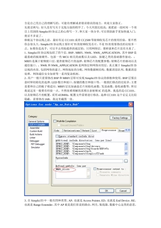 CC1101 在TI 的 SimpliciTI 协议栈 移植学习