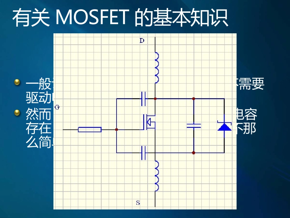 MOSFET管驱动电路的设计_第2页