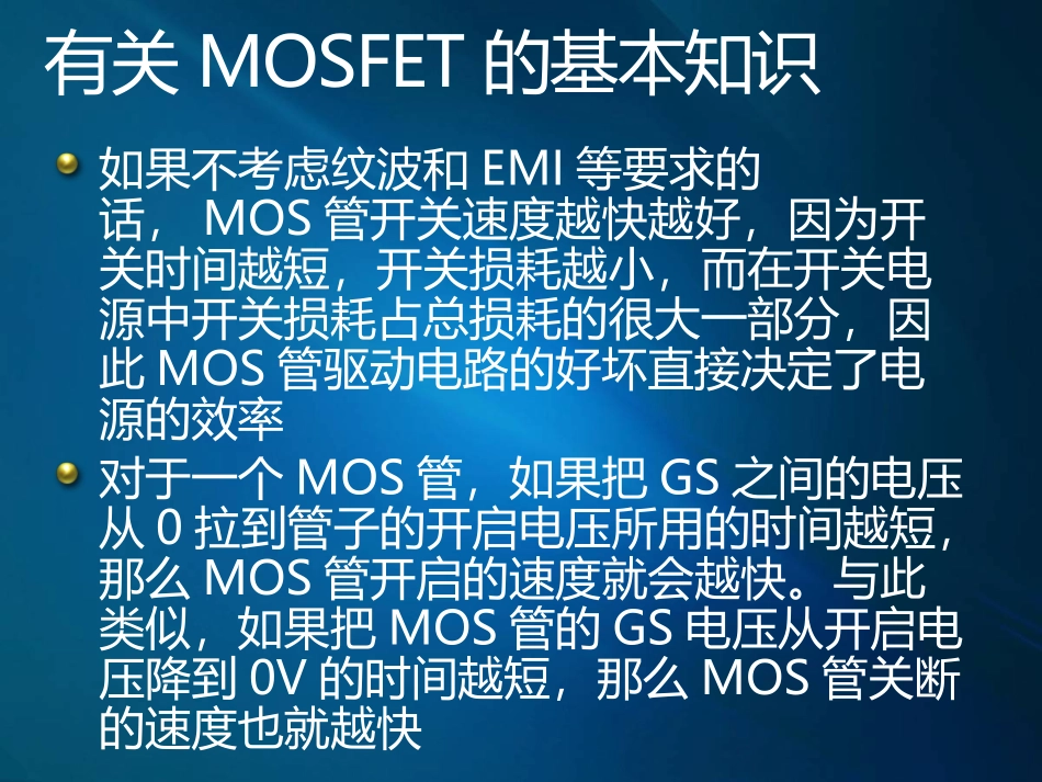 MOSFET管驱动电路的设计_第3页