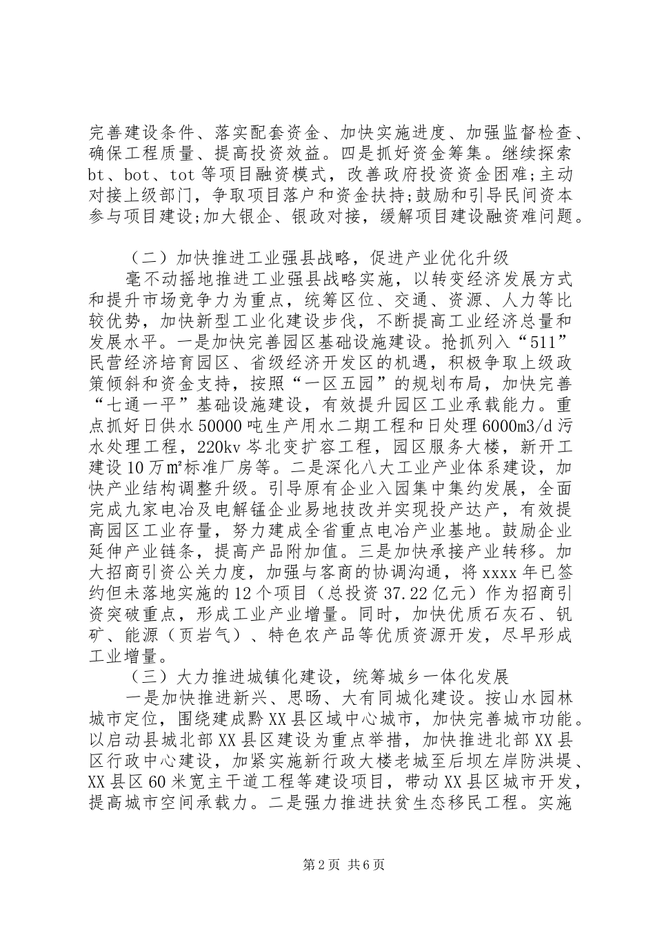 县发展改革局年终工作计划_第2页