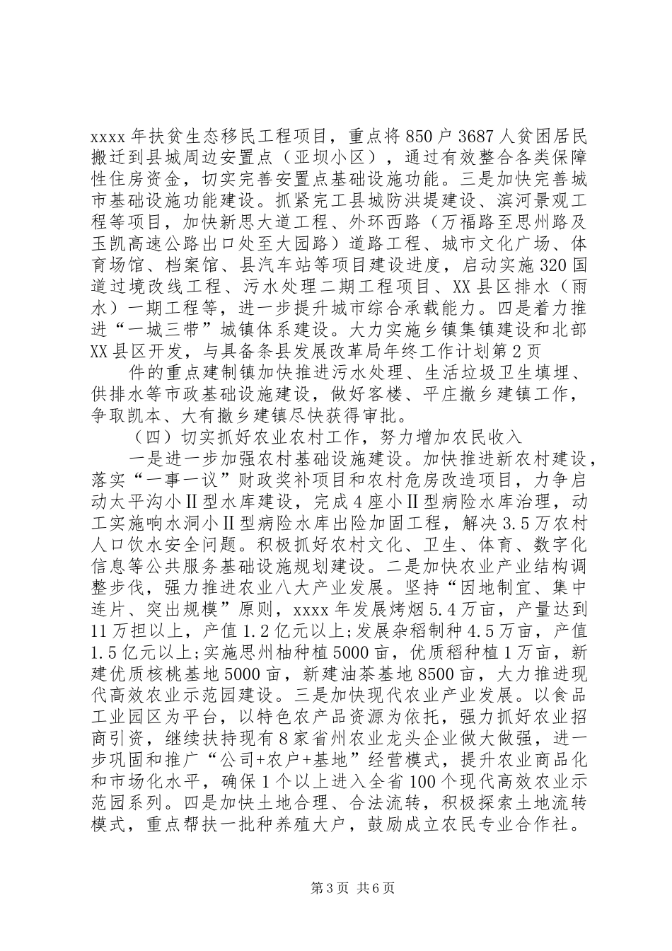 县发展改革局年终工作计划_第3页