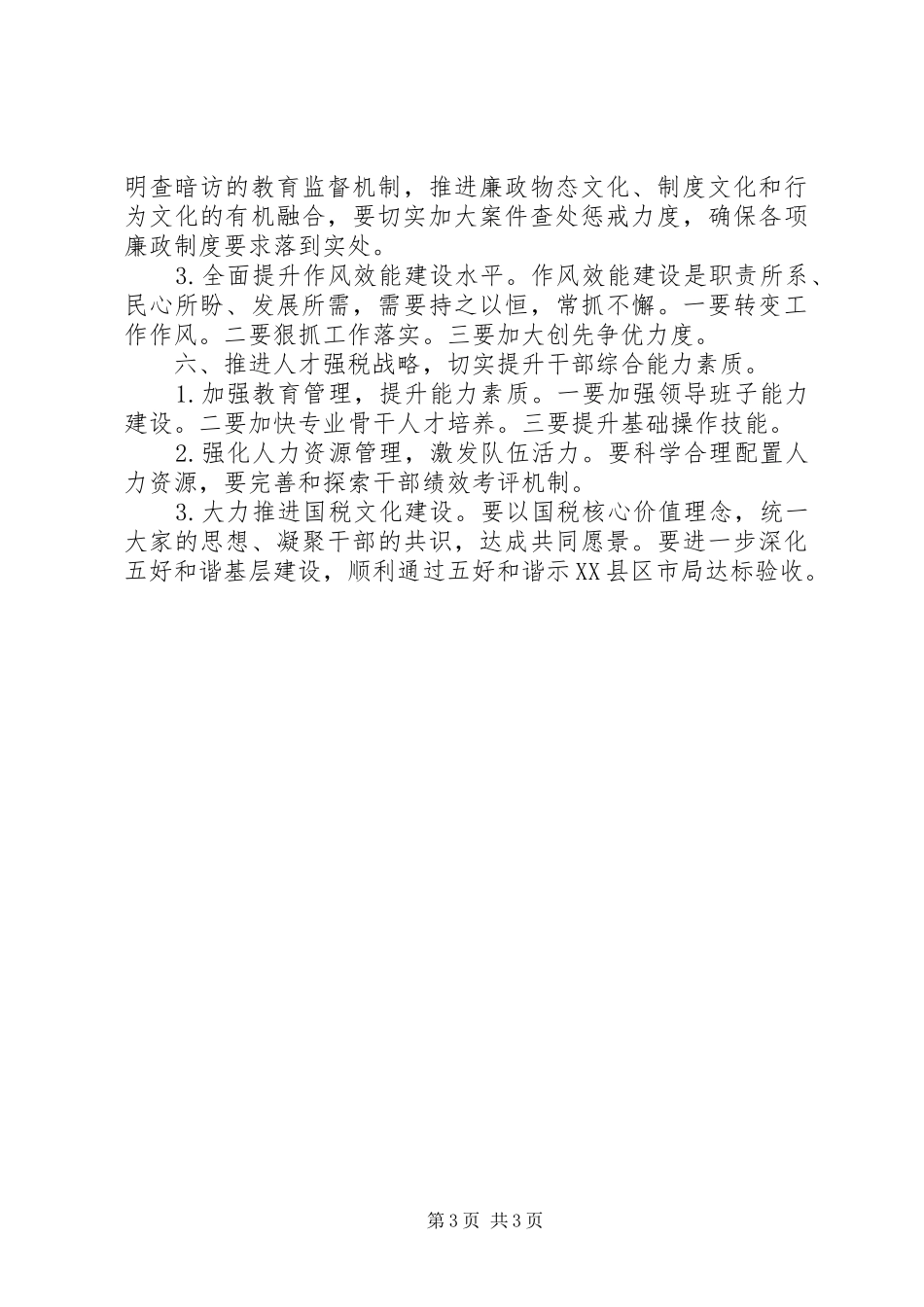 国税局XX年度工作计划原创范文_第3页