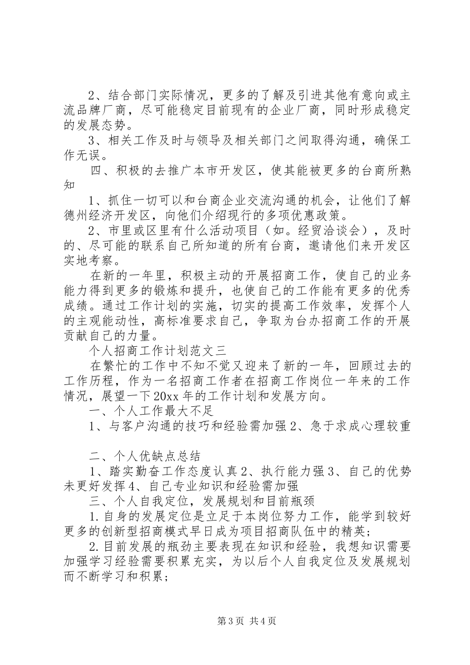 个人招商工作计划范文_第3页