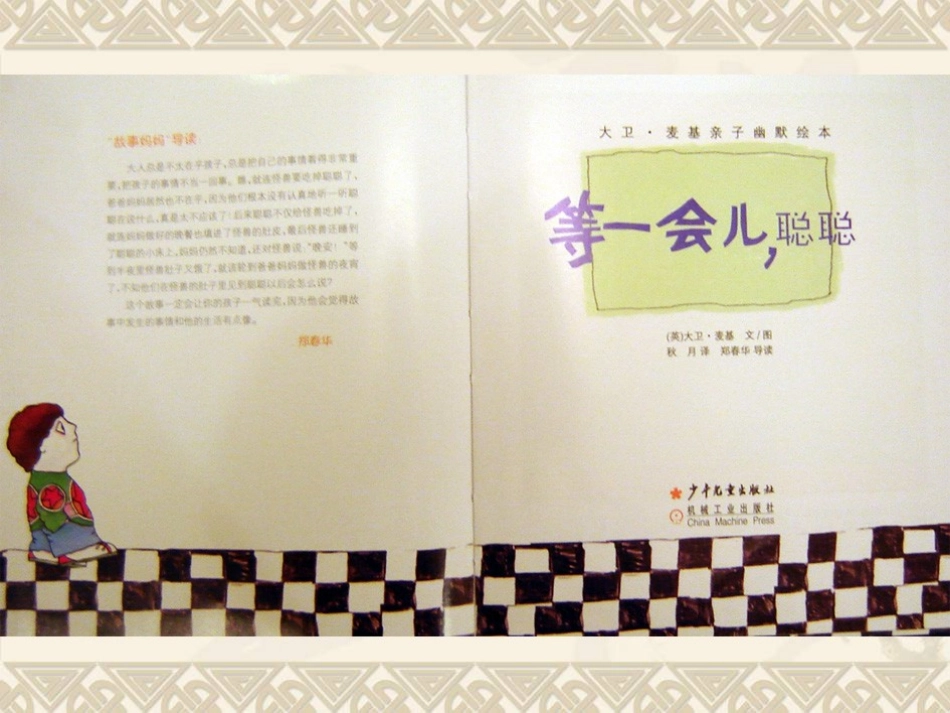 等一会儿聪聪_第3页