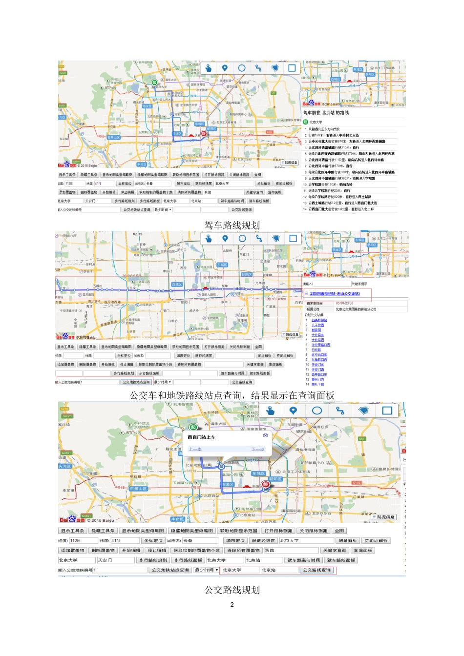 百度地图开发说明文档_第3页