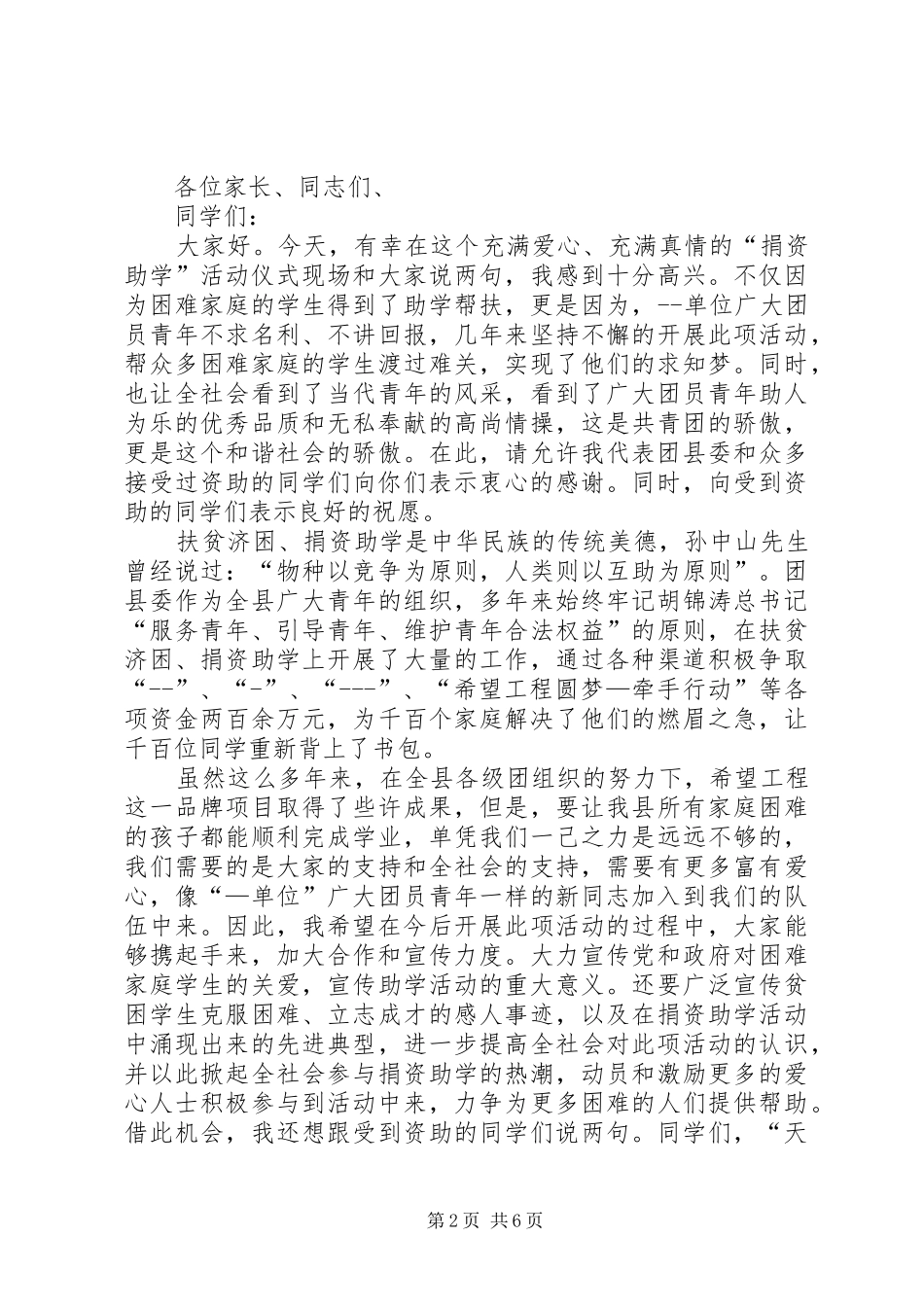 捐资助学仪式讲话_第2页