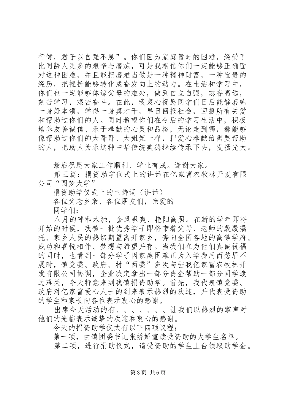 捐资助学仪式讲话_第3页