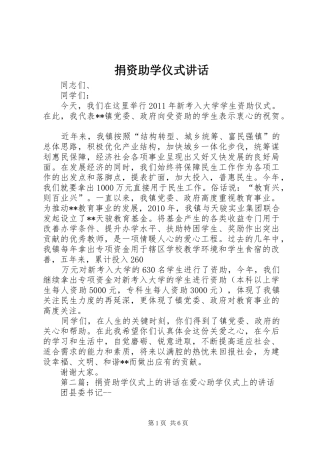 捐资助学仪式讲话