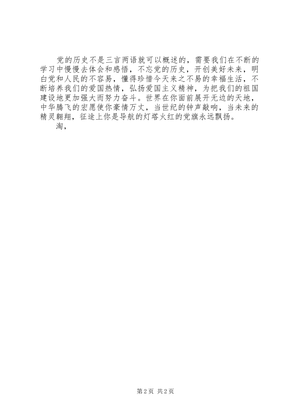 迎七一演讲稿-建党95周年演讲致辞_第2页