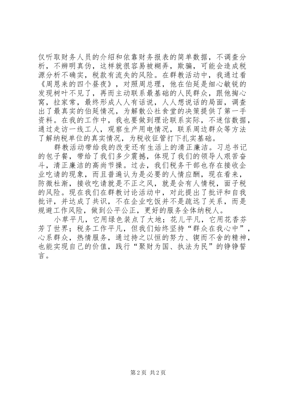 社会主义核心价值观演讲稿：重塑一个新的自我_第2页