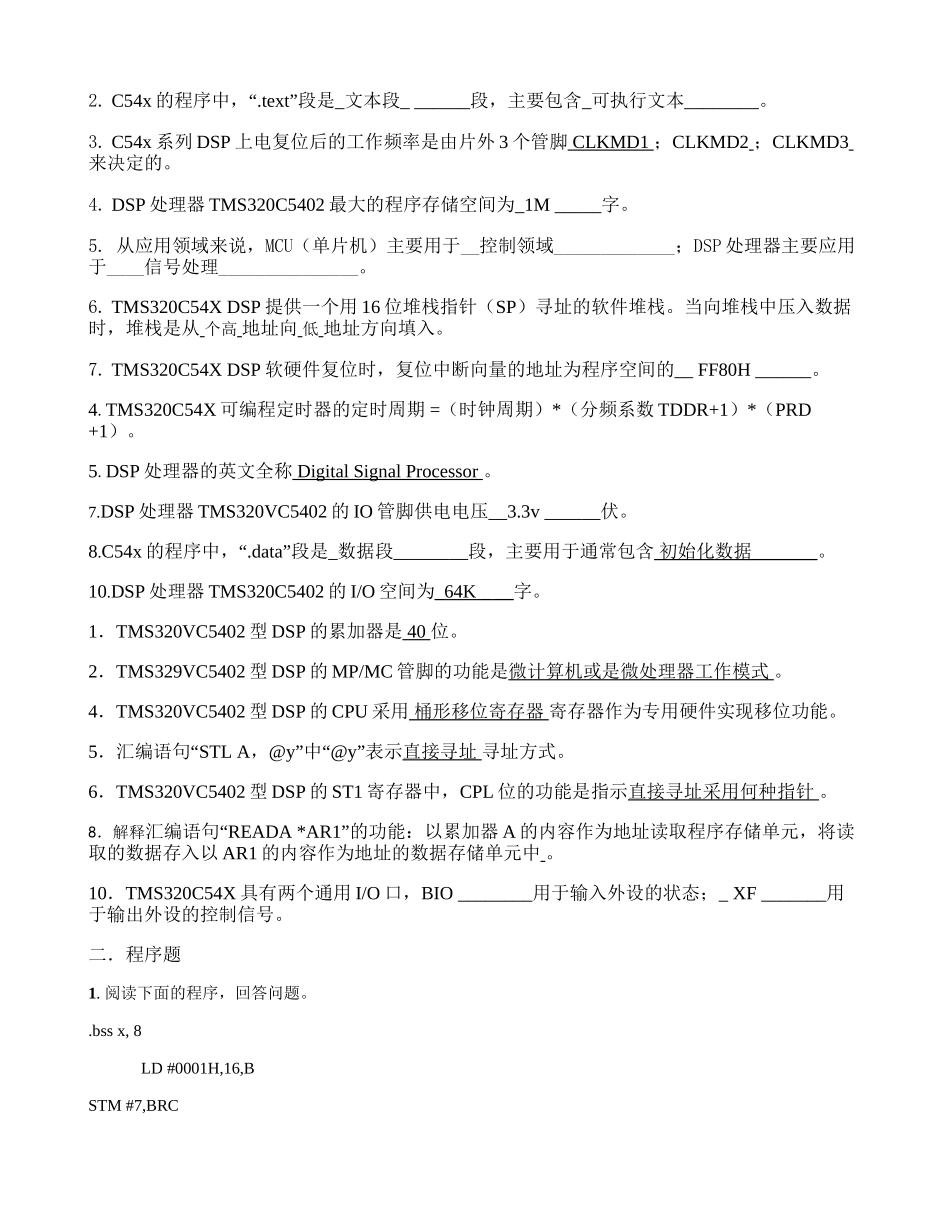 DSP原理及应用_复习题(精)_第2页