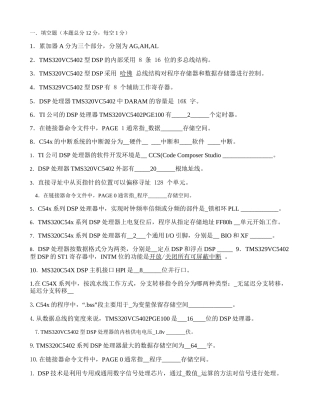 DSP原理及应用_复习题(精)