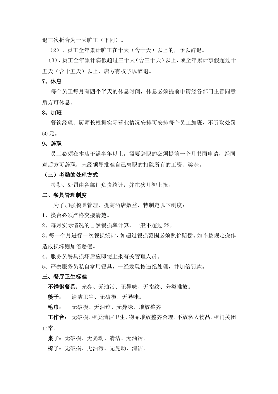 XXXX餐厅各项管理规章制度_第2页