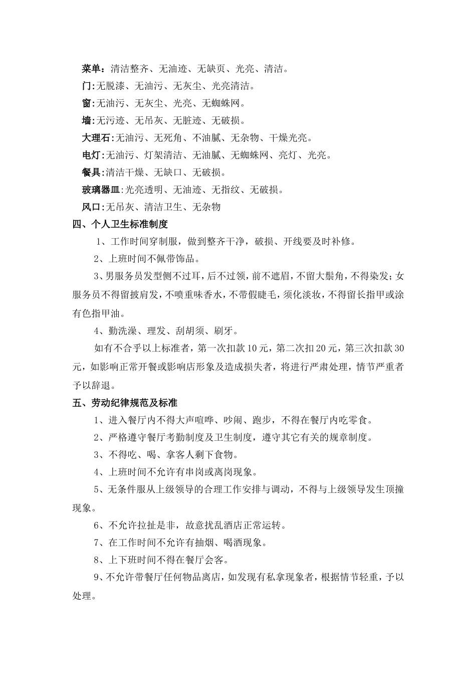 XXXX餐厅各项管理规章制度_第3页