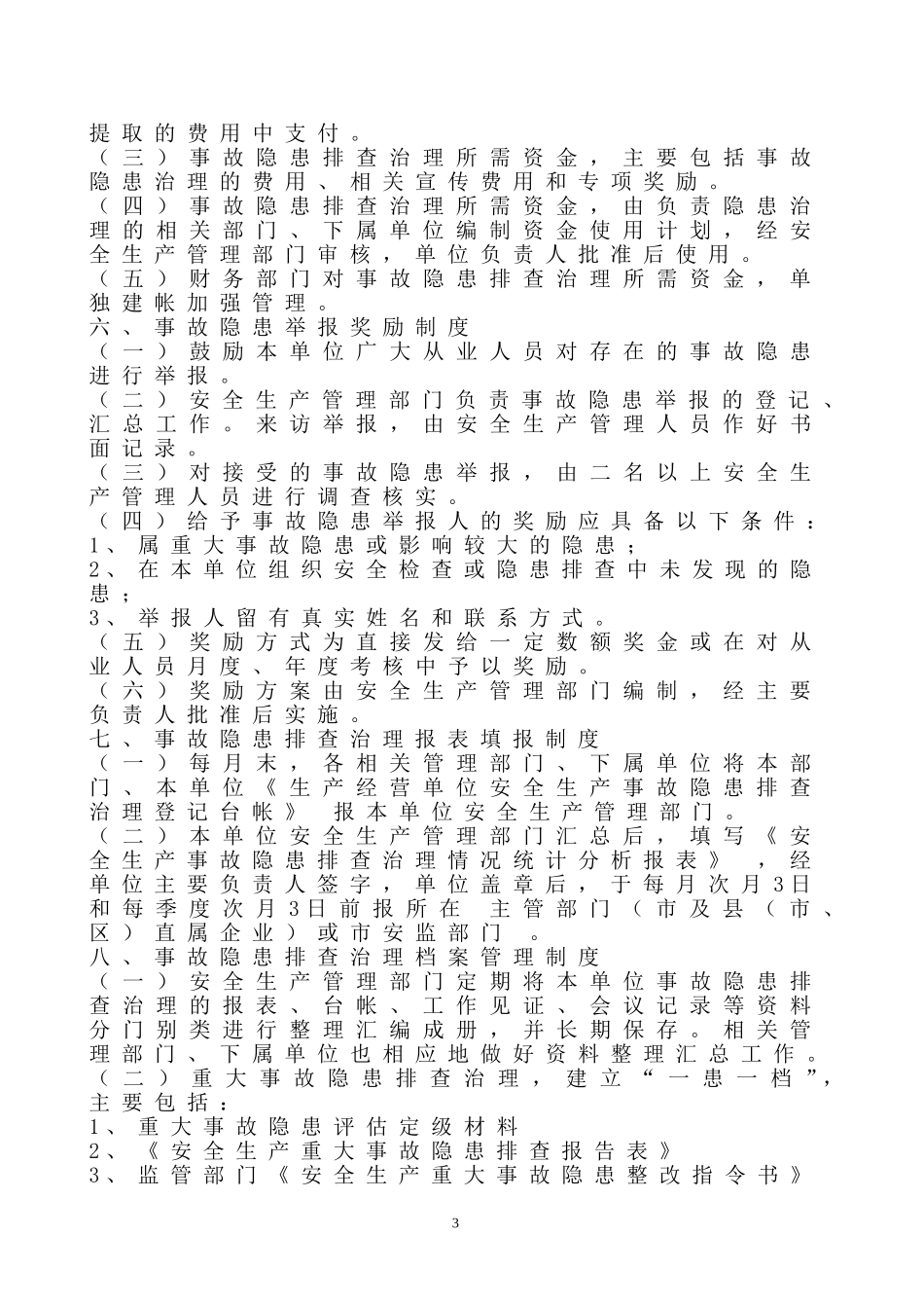 安全生产事故隐患排查治理管理制度_第3页