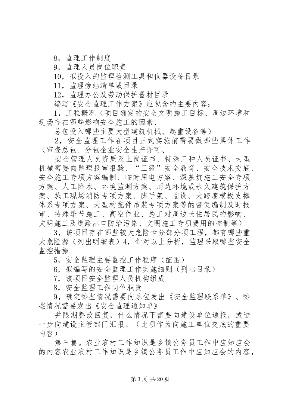 乡镇农技站年初工作规划应写的内容提示_1_第3页