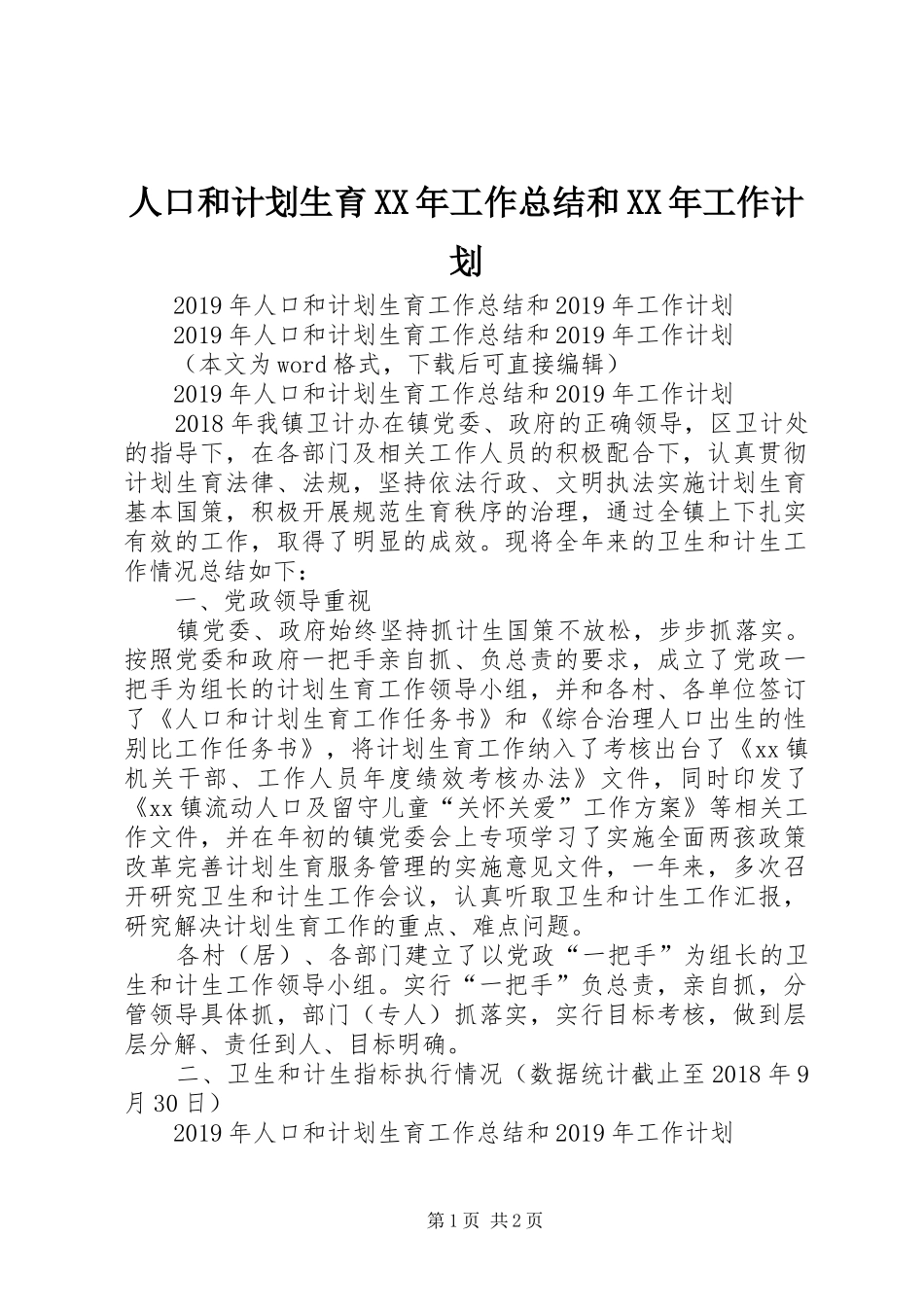 人口和计划生育XX年工作总结和XX年工作计划_第1页