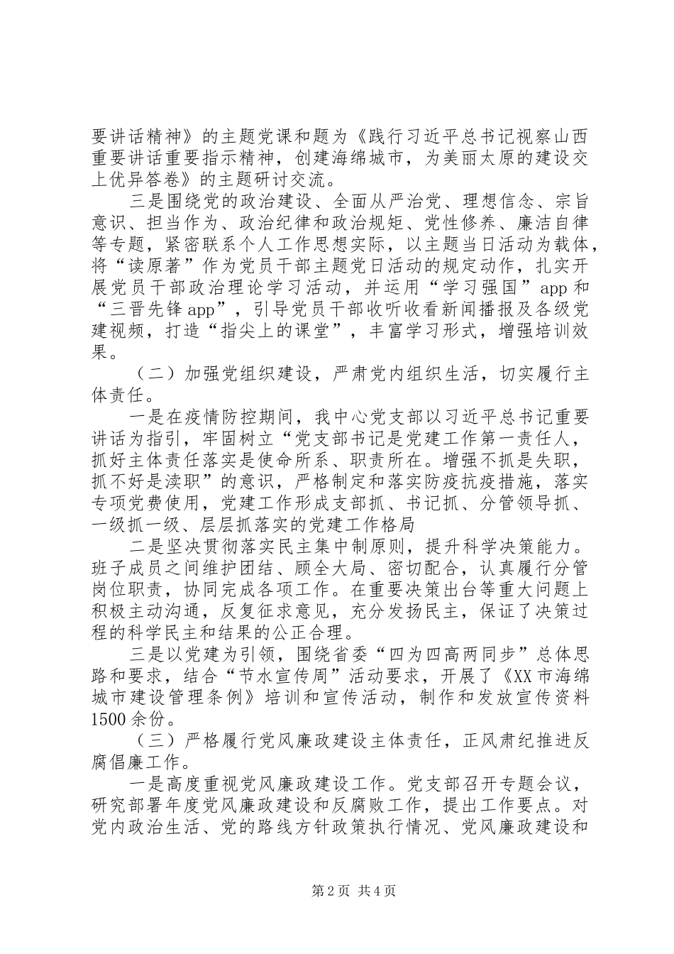 XX年城市建设中心上半年党建总结暨下半年工作计划_第2页