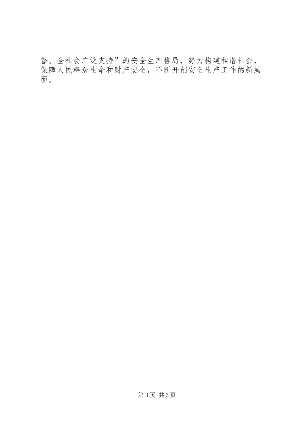 商贸总公司安全生产工作计划_第3页