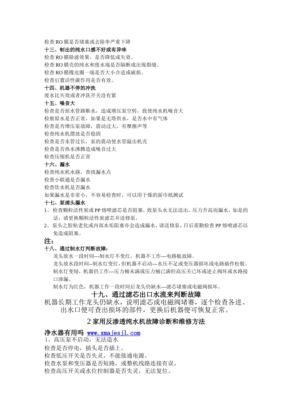 安吉尔净水器故障诊断和维修方法_第3页