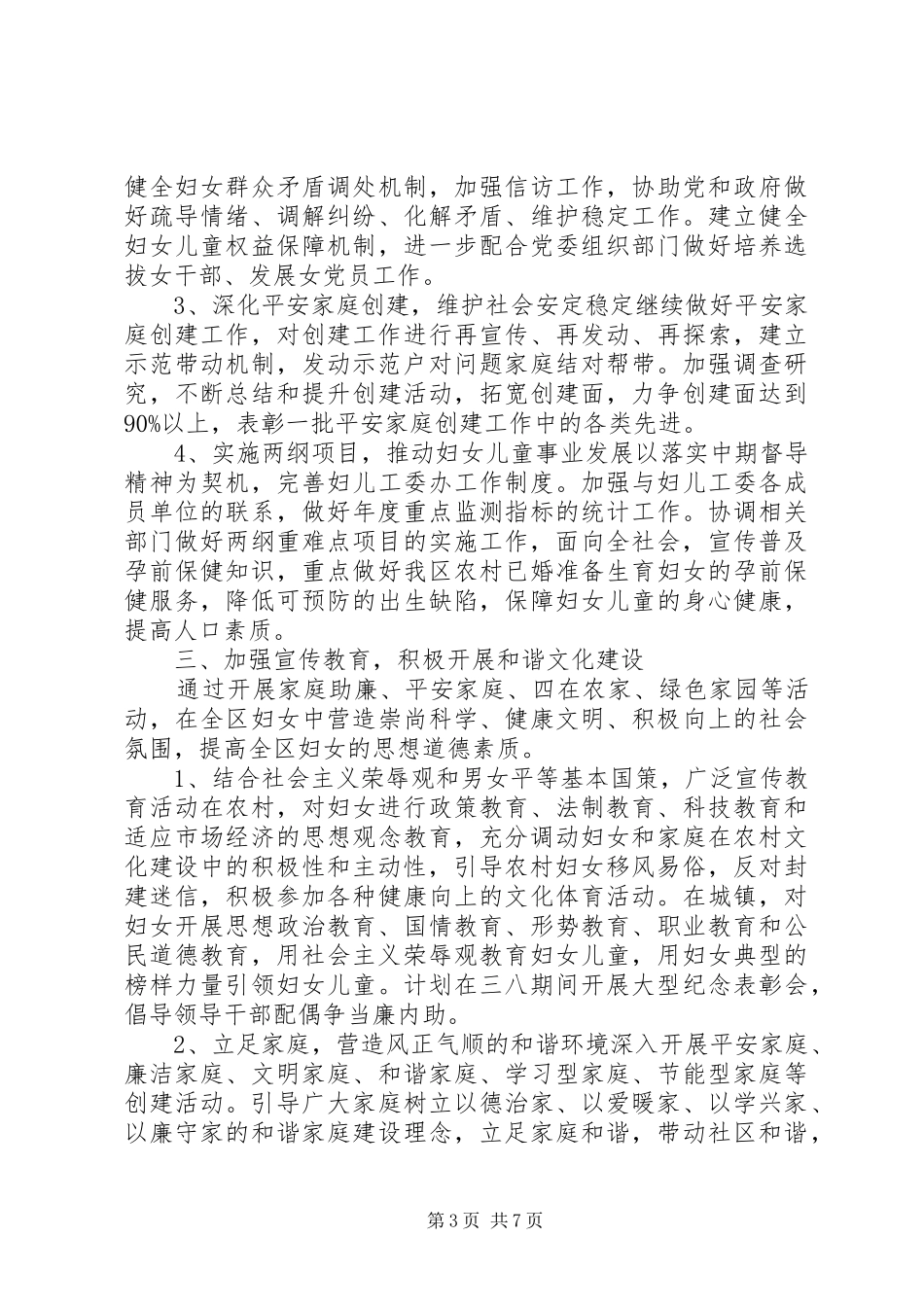 XX年农村妇联工作计划范文_第3页