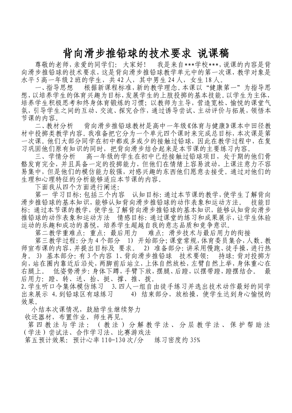 背向滑步推铅球的滑步动作_第1页