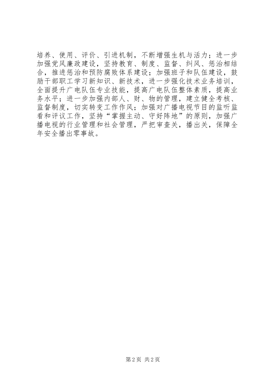 XX年县广电局工作计划_第2页